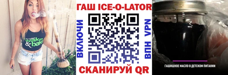 ГАШИШ Ice-O-Lator  Бодайбо 